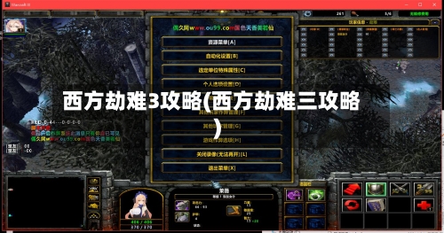 西方劫难3攻略(西方劫难三攻略)-第1张图片