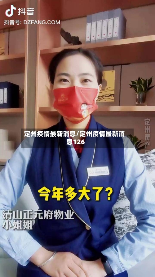 定州疫情最新消息/定州疫情最新消息126-第1张图片