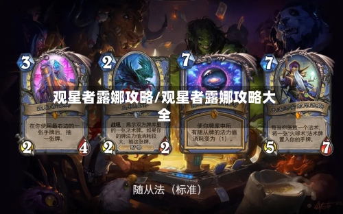 观星者露娜攻略/观星者露娜攻略大全-第1张图片