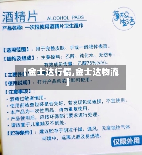 【金士达行情,金士达物流】-第1张图片