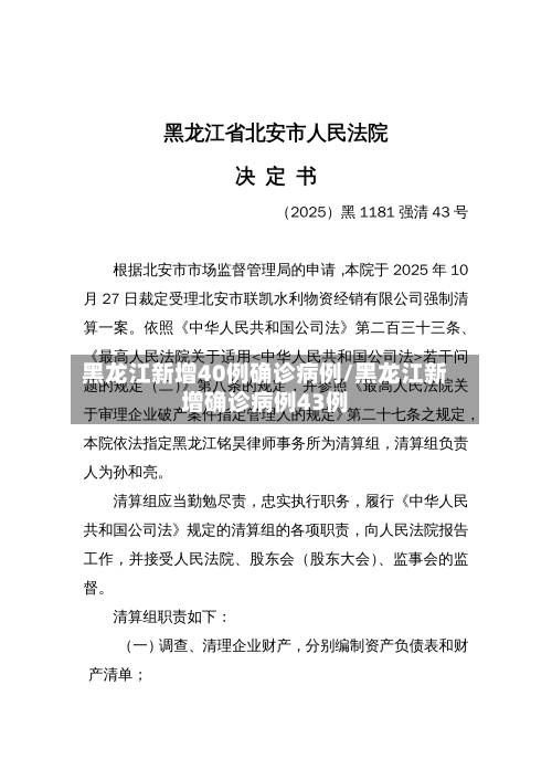 黑龙江新增40例确诊病例/黑龙江新增确诊病例43例-第1张图片