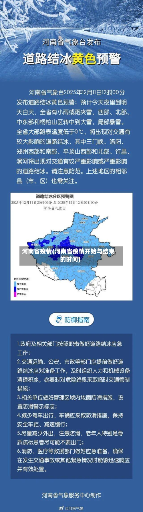 河南省疫情(河南省疫情开始与结束的时间)