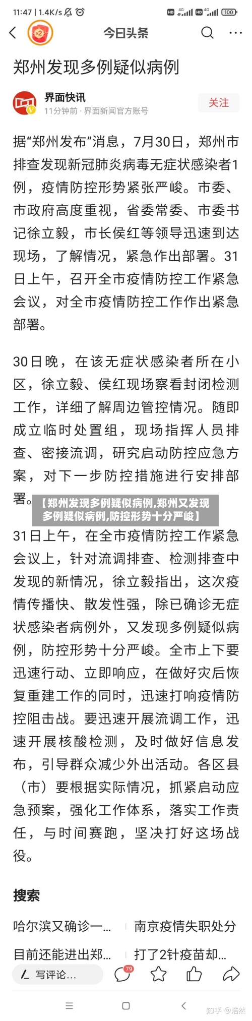 【郑州发现多例疑似病例,郑州又发现多例疑似病例,防控形势十分严峻】-第1张图片