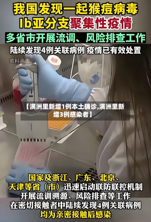 【满洲里新增1例本土确诊,满洲里新增3例感染者】