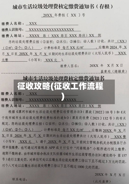 征收攻略(征收工作流程)-第1张图片
