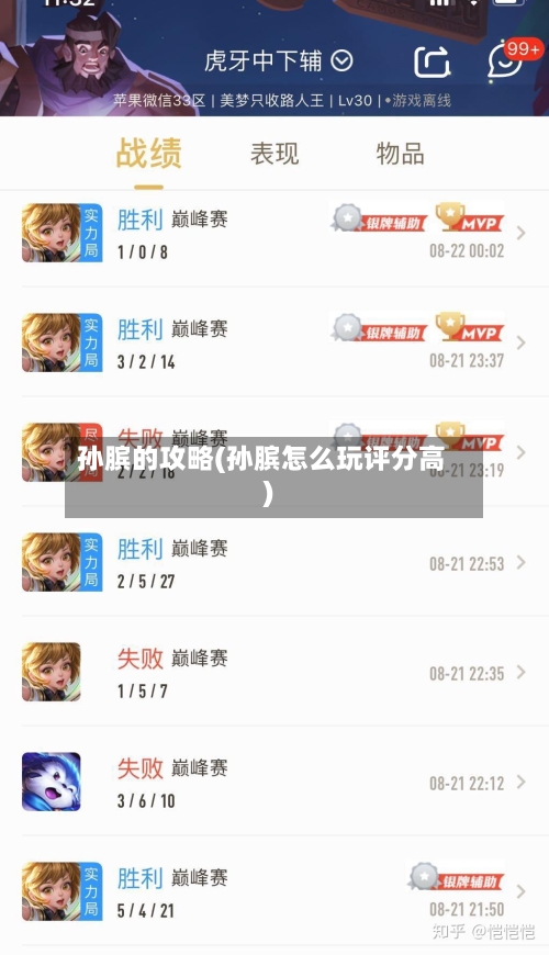 孙膑的攻略(孙膑怎么玩评分高)