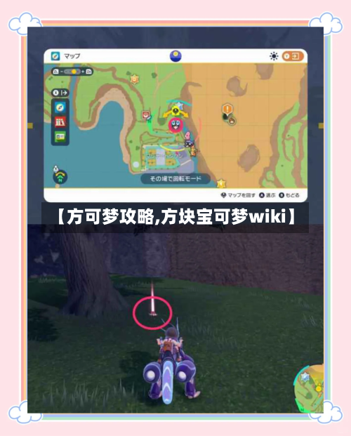 【方可梦攻略,方块宝可梦wiki】