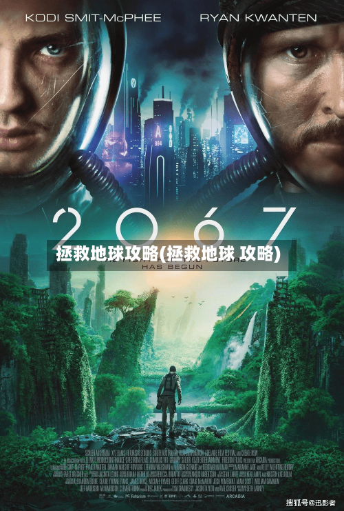 拯救地球攻略(拯救地球 攻略)