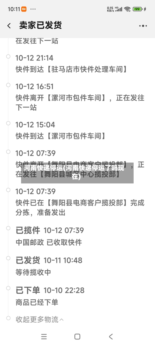 河南快递停运(河南快递停运了吗现在)