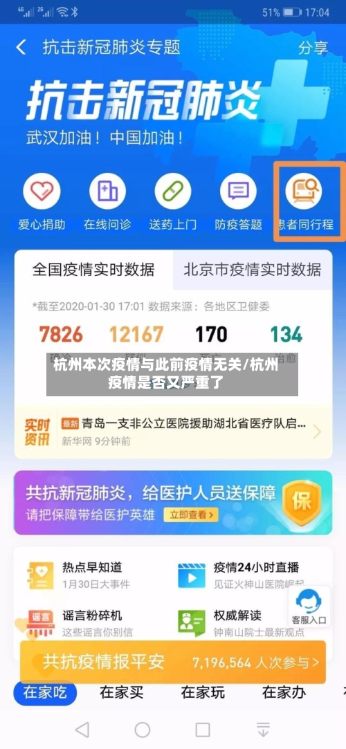 杭州本次疫情与此前疫情无关/杭州疫情是否又严重了