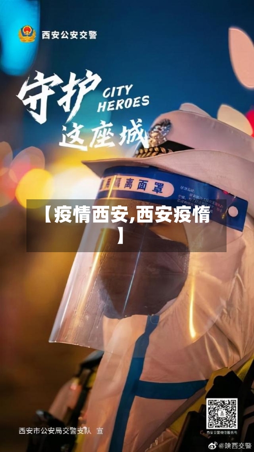 【疫情西安,西安疫惰】-第1张图片