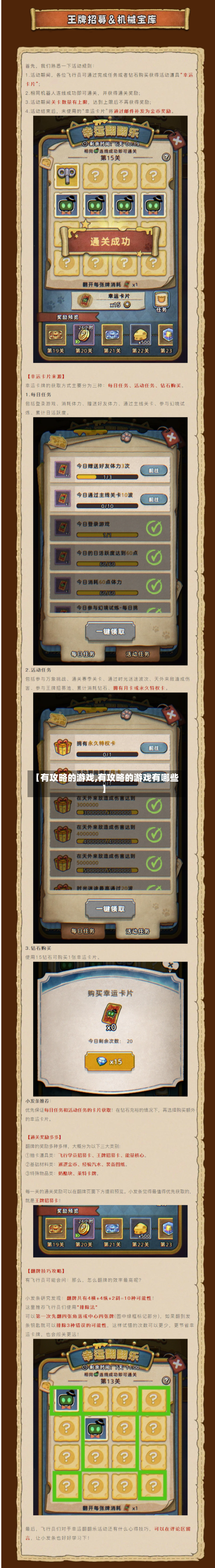 【有攻略的游戏,有攻略的游戏有哪些】-第1张图片