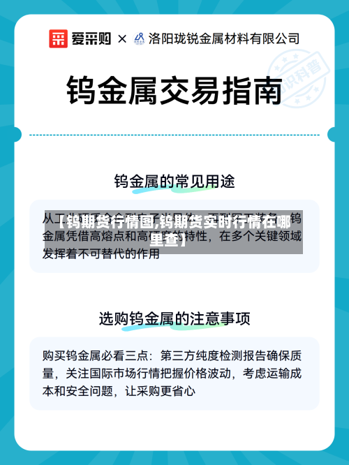 【钨期货行情图,钨期货实时行情在哪里查】-第1张图片