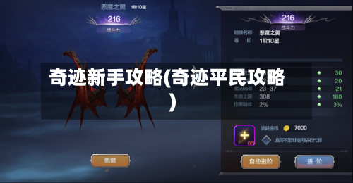 奇迹新手攻略(奇迹平民攻略)-第1张图片