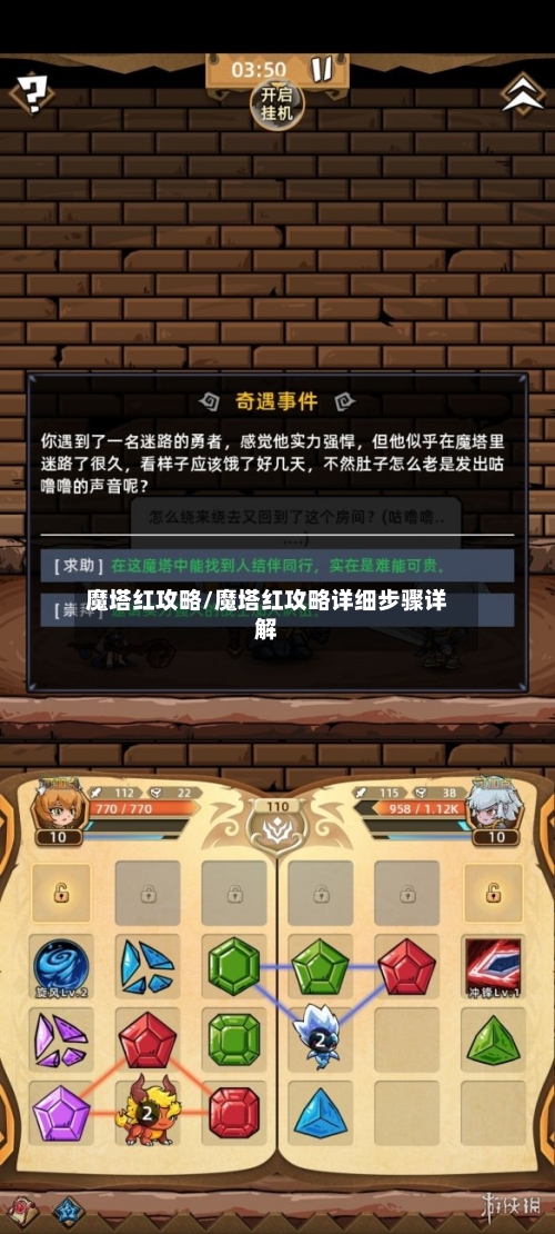 魔塔红攻略/魔塔红攻略详细步骤详解-第1张图片