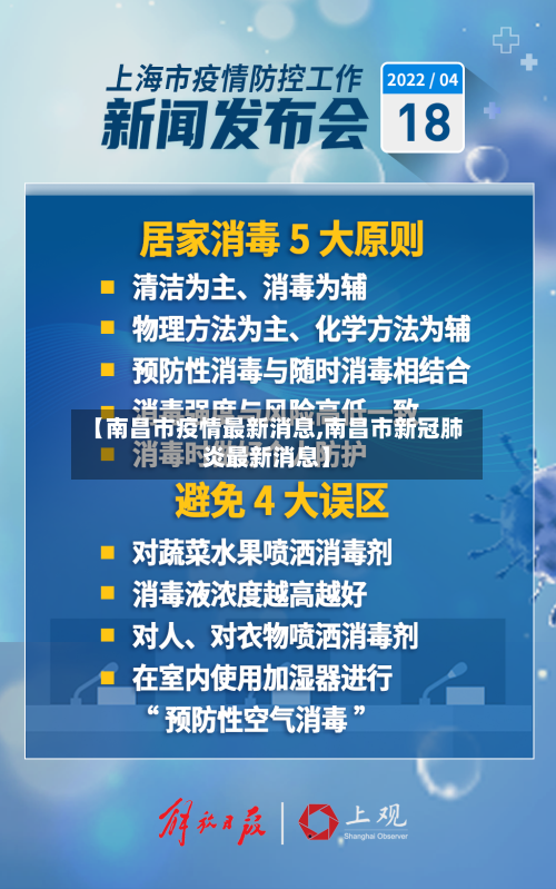 【南昌市疫情最新消息,南昌市新冠肺炎最新消息】