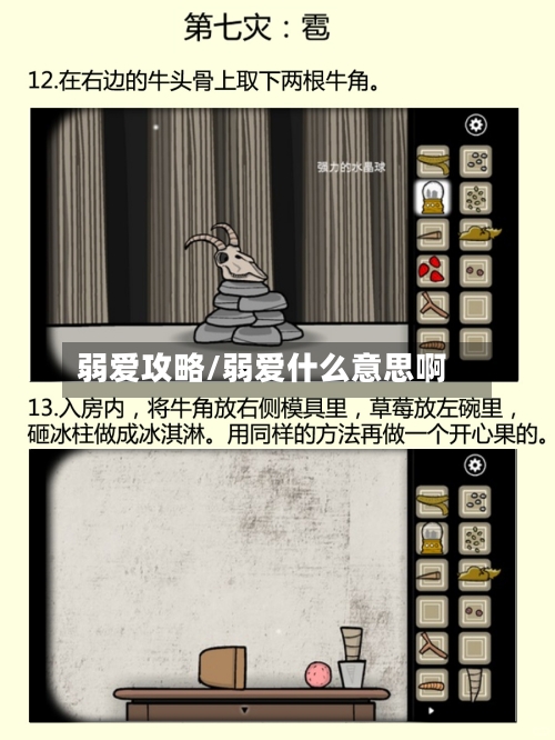 弱爱攻略/弱爱什么意思啊
