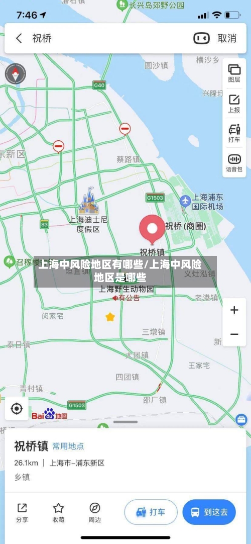 上海中风险地区有哪些/上海中风险地区是哪些-第2张图片