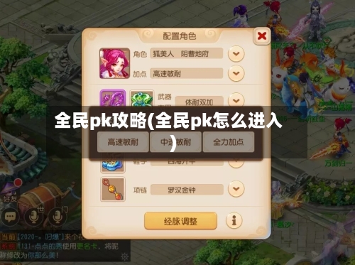 全民pk攻略(全民pk怎么进入)-第2张图片