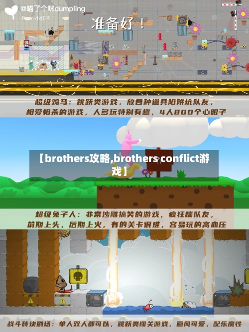 【brothers攻略,brothers conflict游戏】-第3张图片