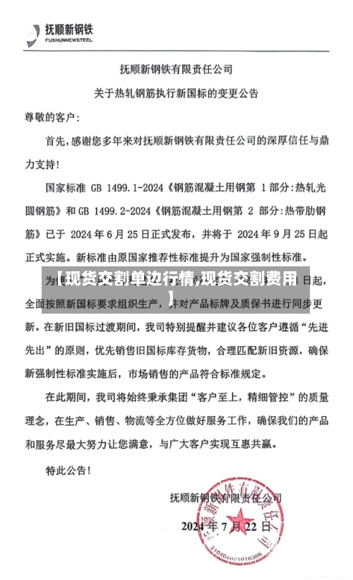 【现货交割单边行情,现货交割费用】