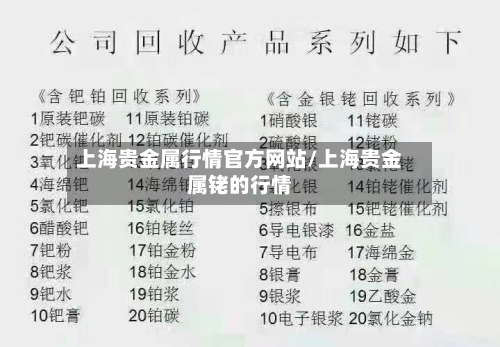 上海贵金属行情官方网站/上海贵金属铑的行情