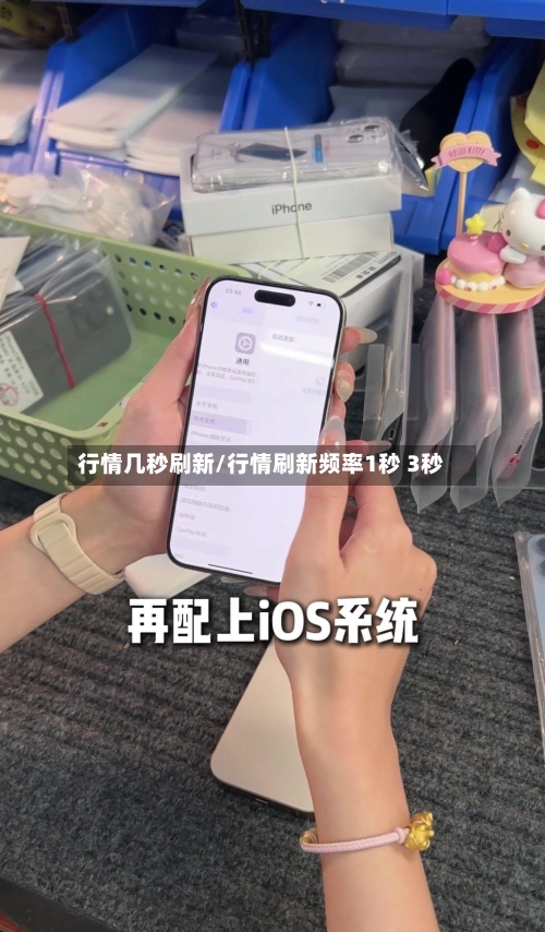 行情几秒刷新/行情刷新频率1秒 3秒-第2张图片
