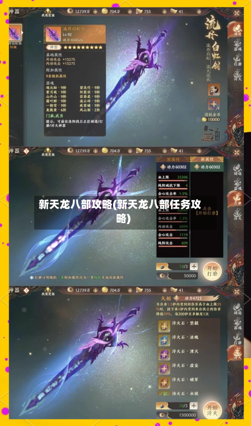 新天龙八部攻略(新天龙八部任务攻略)-第3张图片