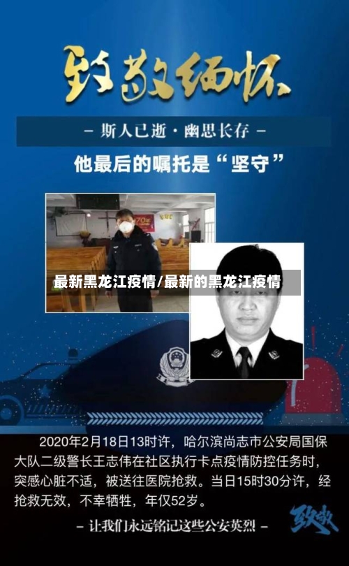 最新黑龙江疫情/最新的黑龙江疫情