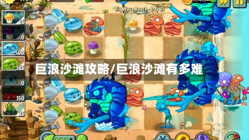 巨浪沙滩攻略/巨浪沙滩有多难-第2张图片