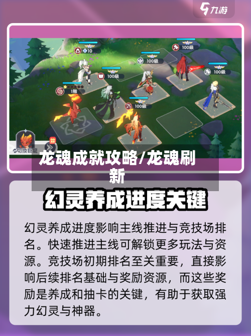 龙魂成就攻略/龙魂刷新-第3张图片