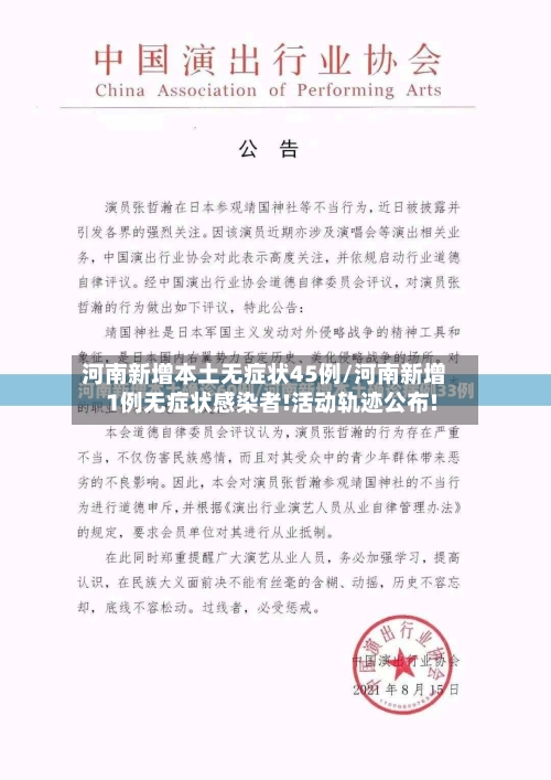 河南新增本土无症状45例/河南新增1例无症状感染者!活动轨迹公布!