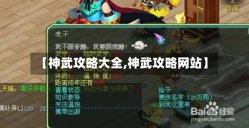 【神武攻略大全,神武攻略网站】-第2张图片