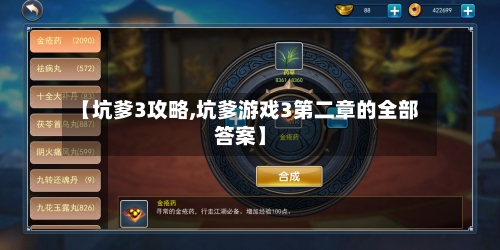 【坑爹3攻略,坑爹游戏3第二章的全部答案】