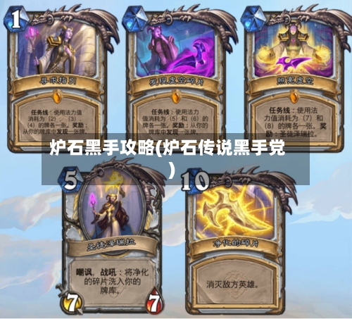 炉石黑手攻略(炉石传说黑手党)