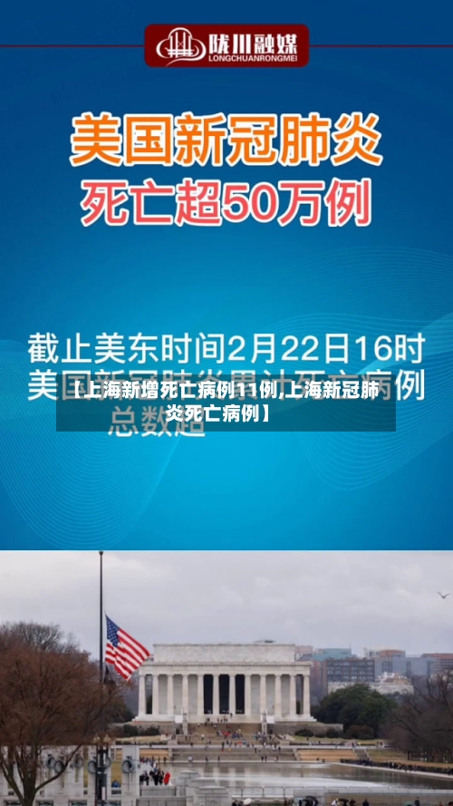 【上海新增死亡病例11例,上海新冠肺炎死亡病例】-第3张图片
