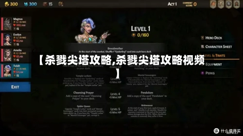 【杀戮尖塔攻略,杀戮尖塔攻略视频】-第2张图片