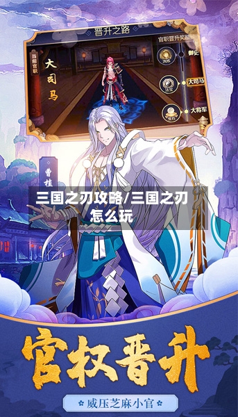 三国之刃攻略/三国之刃怎么玩