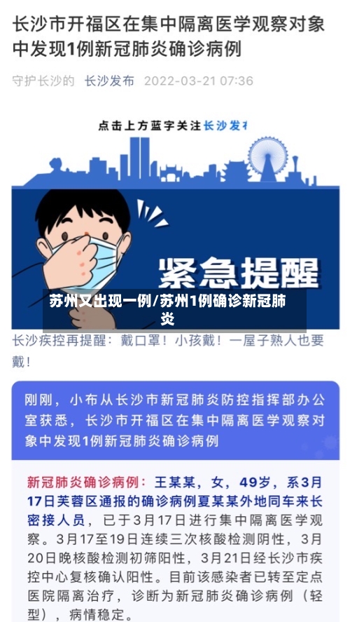 苏州又出现一例/苏州1例确诊新冠肺炎