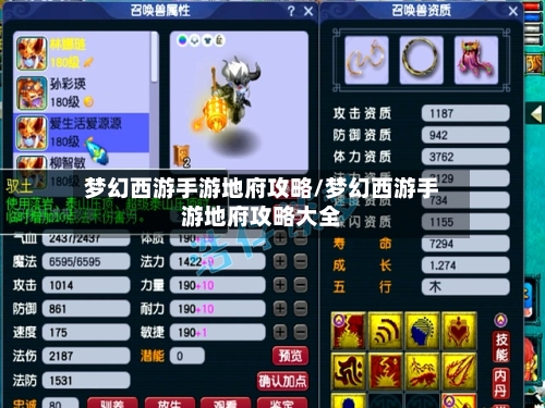 梦幻西游手游地府攻略/梦幻西游手游地府攻略大全-第2张图片