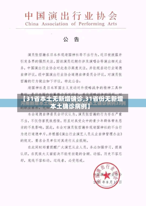 【31省本土无新增确诊,31省份无新增本土确诊病例】-第2张图片