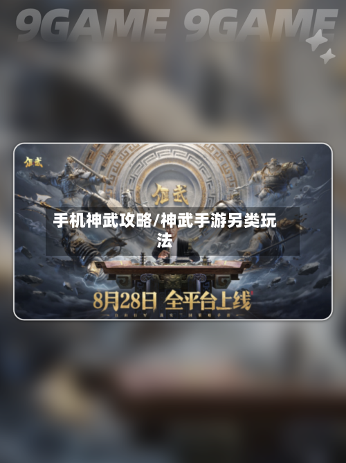 手机神武攻略/神武手游另类玩法