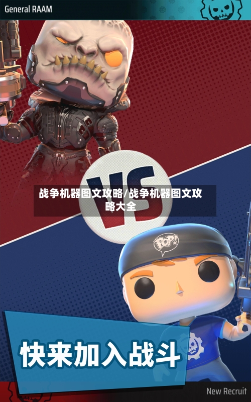 战争机器图文攻略/战争机器图文攻略大全-第2张图片