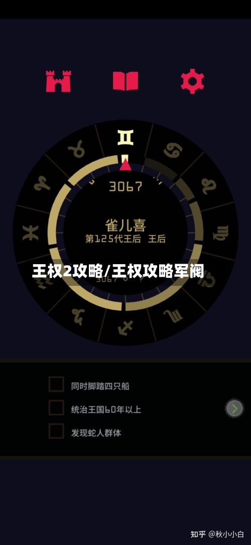 王权2攻略/王权攻略军阀-第2张图片