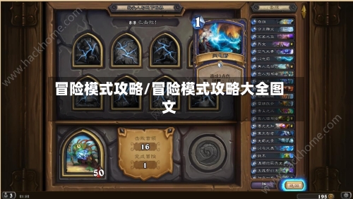 冒险模式攻略/冒险模式攻略大全图文-第3张图片