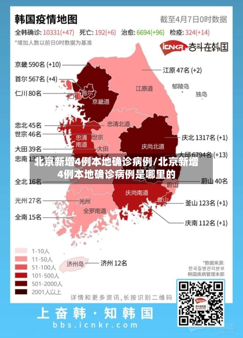 北京新增4例本地确诊病例/北京新增4例本地确诊病例是哪里的