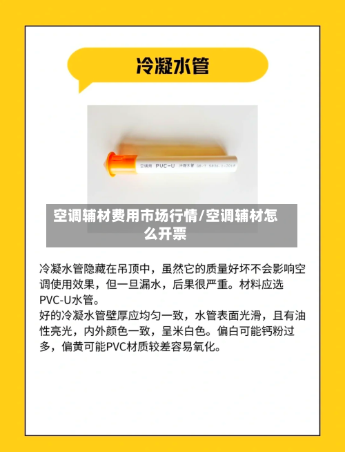 空调辅材费用市场行情/空调辅材怎么开票