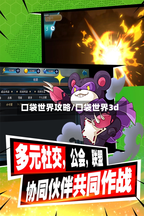 口袋世界攻略/囗袋世界3d