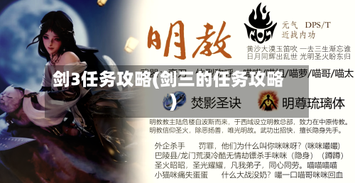 剑3任务攻略(剑三的任务攻略)-第2张图片