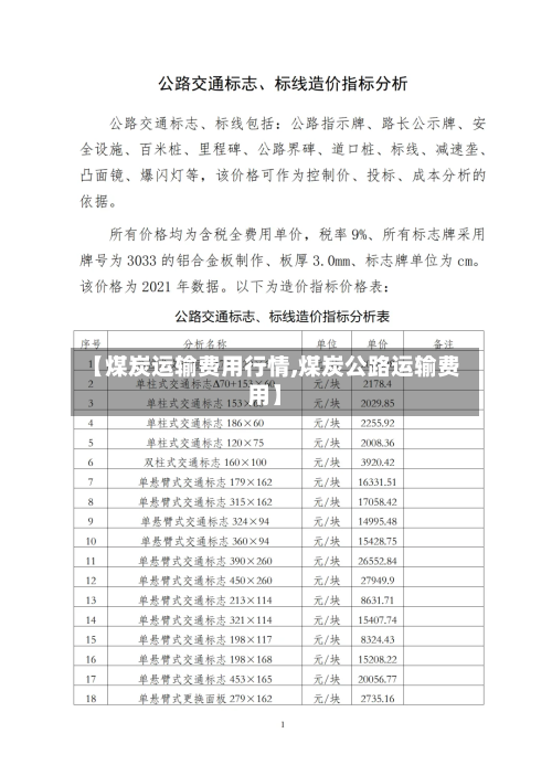 【煤炭运输费用行情,煤炭公路运输费用】-第3张图片